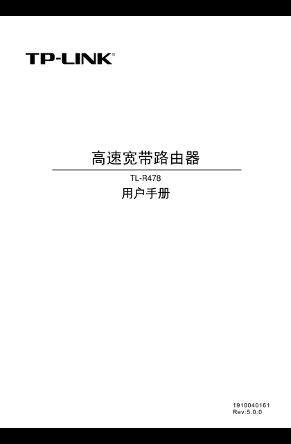 TP-LINK TL-R478 v3